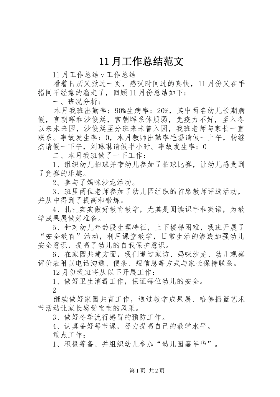 11月工作总结范文_第1页