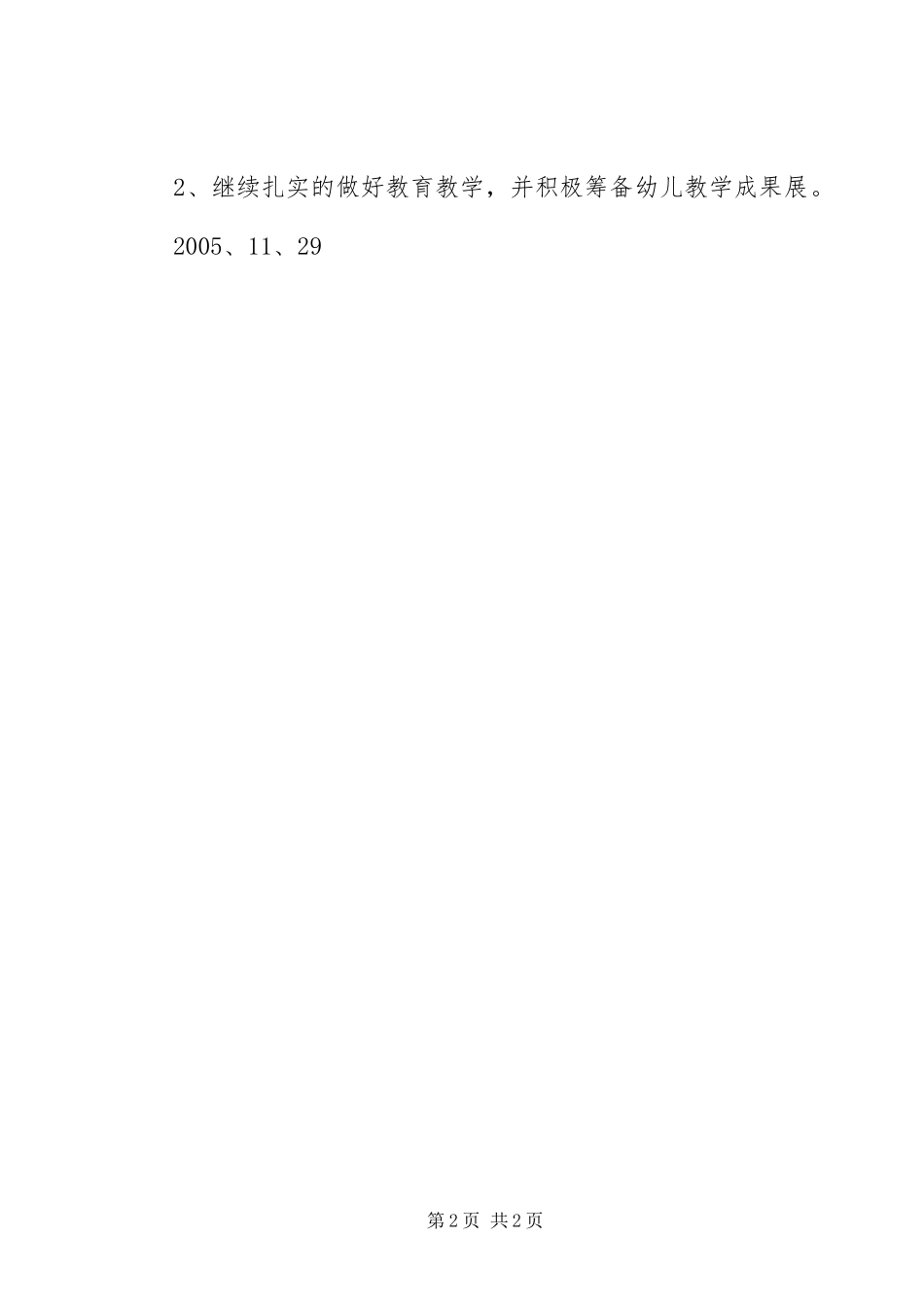 11月工作总结范文_第2页