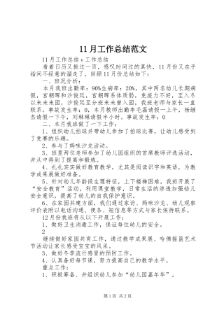 11月工作总结范文