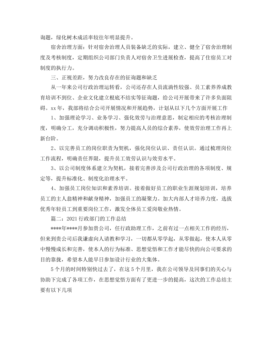 2024行政部门的工作参考总结 _第2页