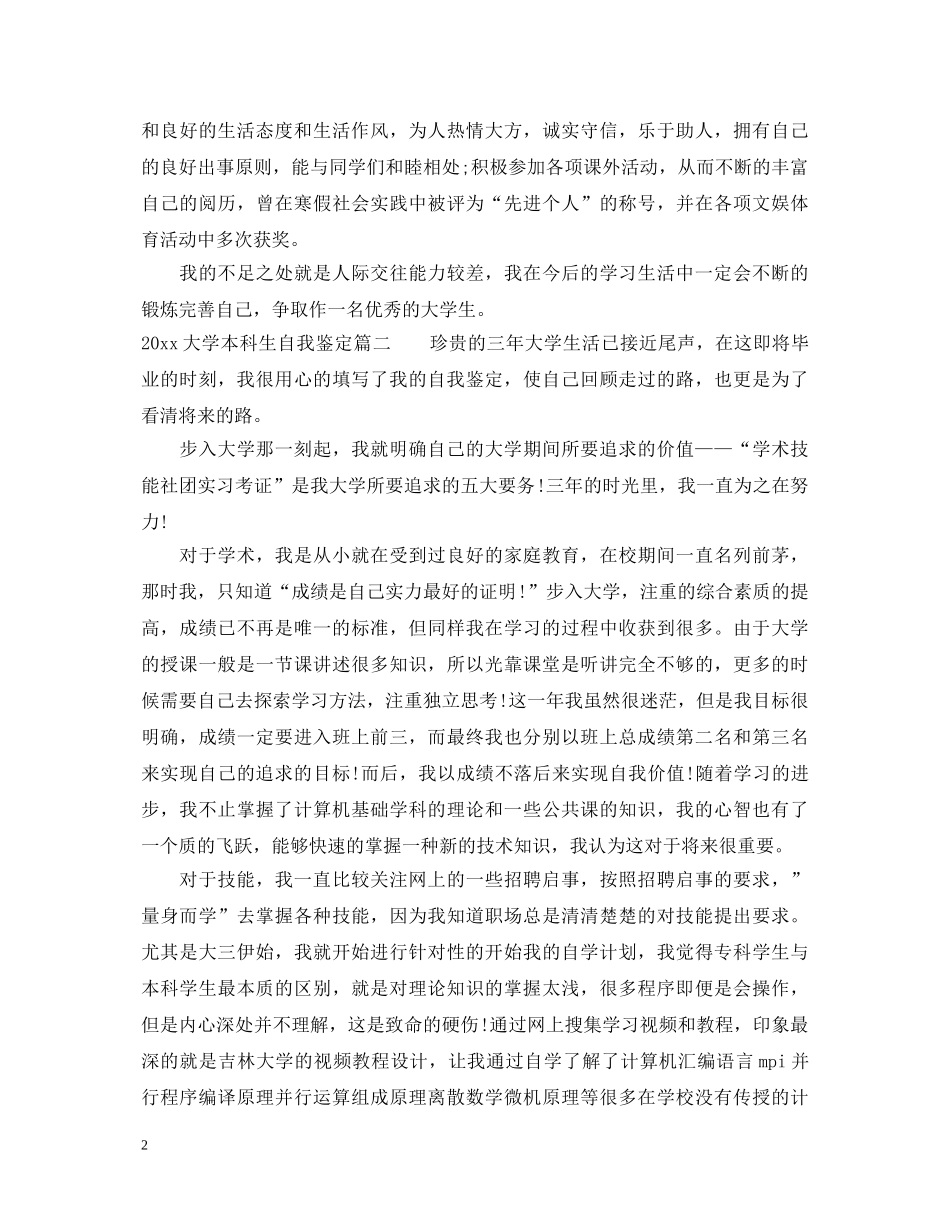 20XX年大学本科生自我鉴定 _第2页