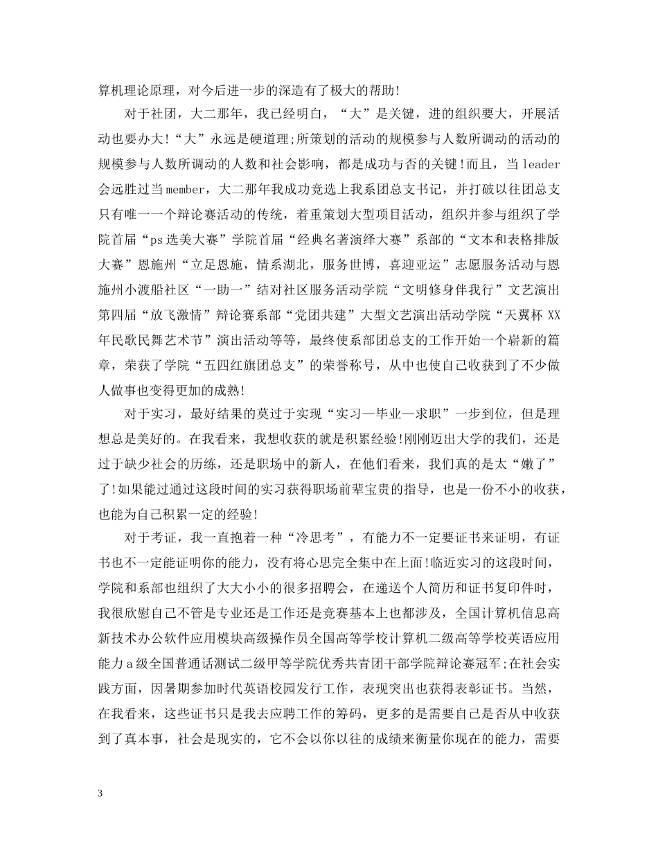 20XX年大学本科生自我鉴定 _第3页