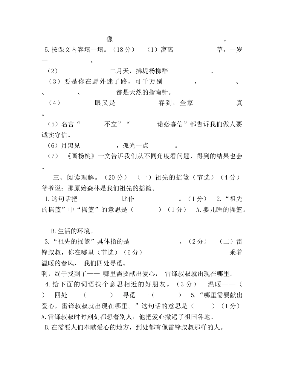 【新部编人教版】小学二年级下册语文期末学情检测试卷【含参考答案】 _第2页