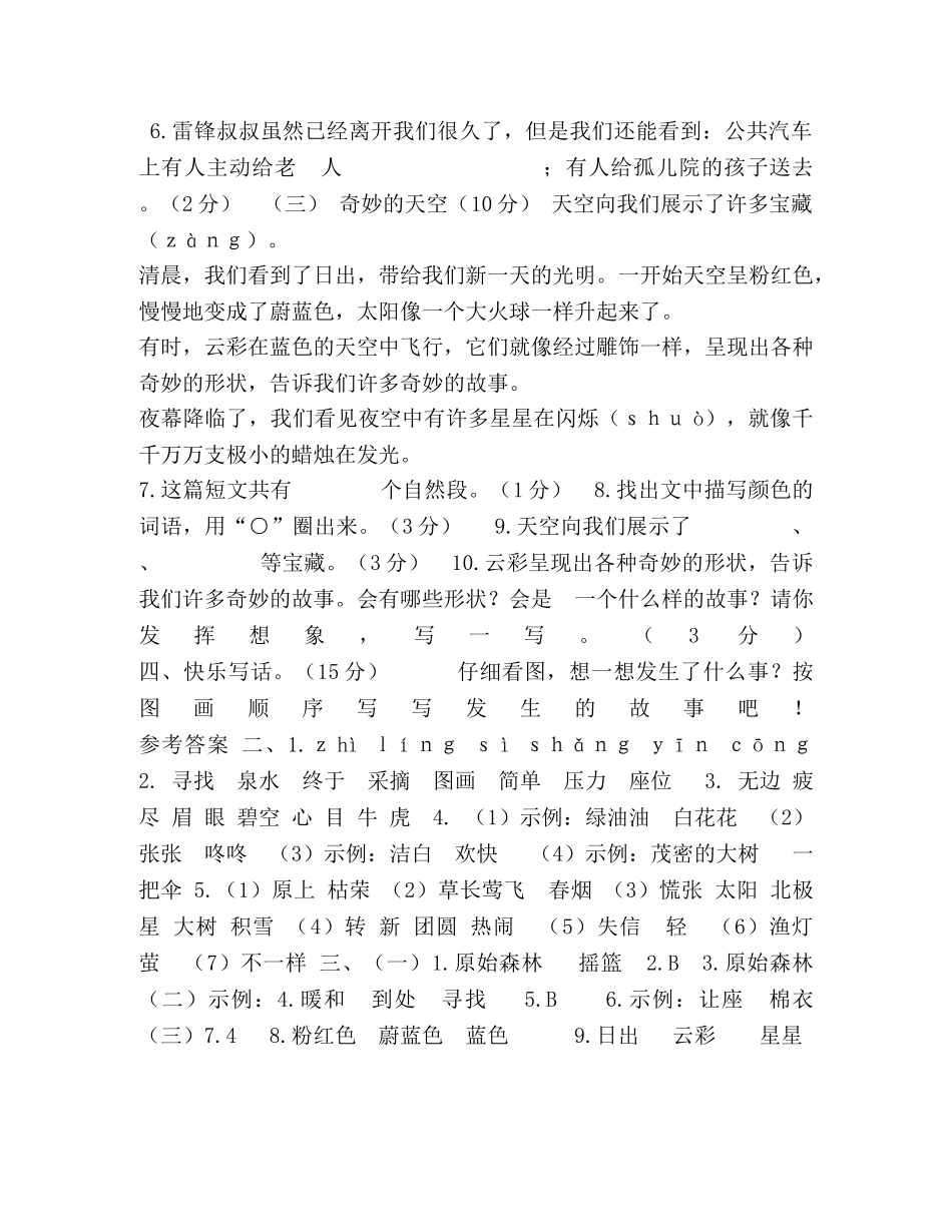 【新部编人教版】小学二年级下册语文期末学情检测试卷【含参考答案】 _第3页