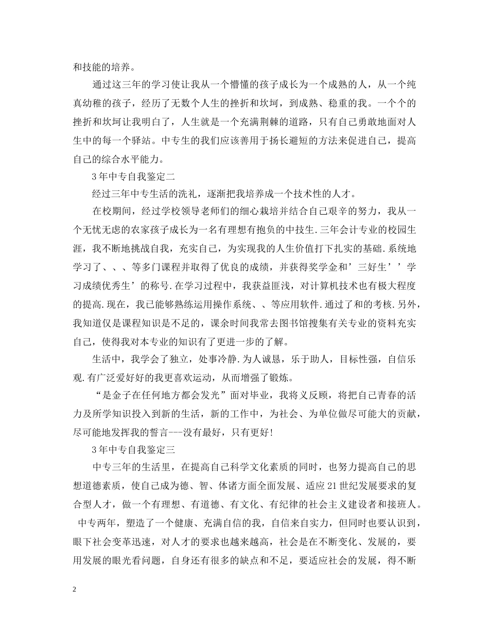 3年中专自我鉴定 _第2页