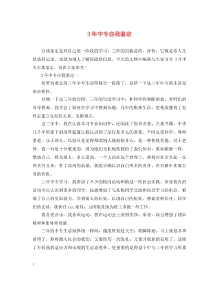 3年中专自我鉴定 