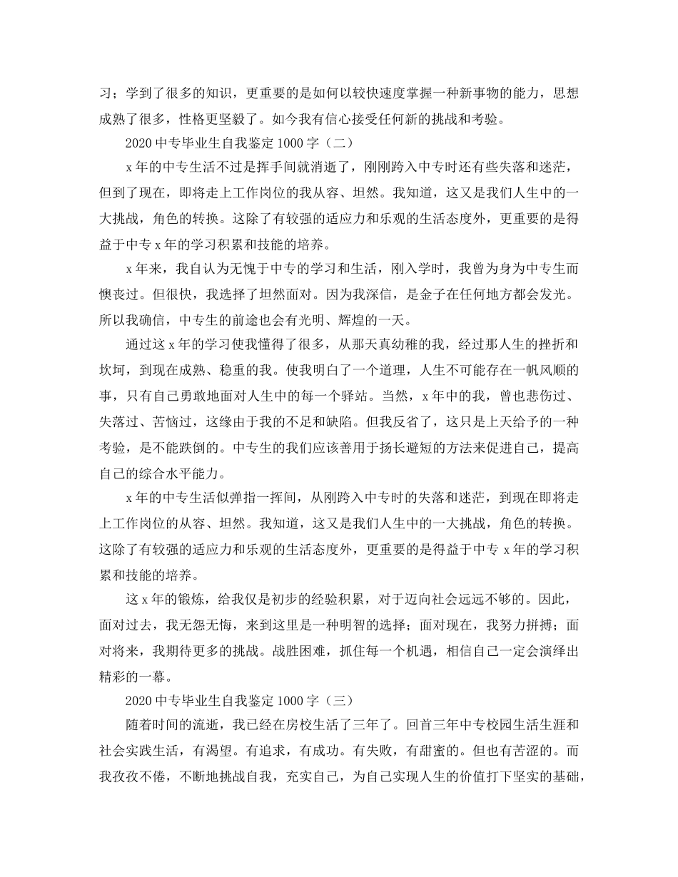 20专毕业生自我鉴定1000字 _第2页