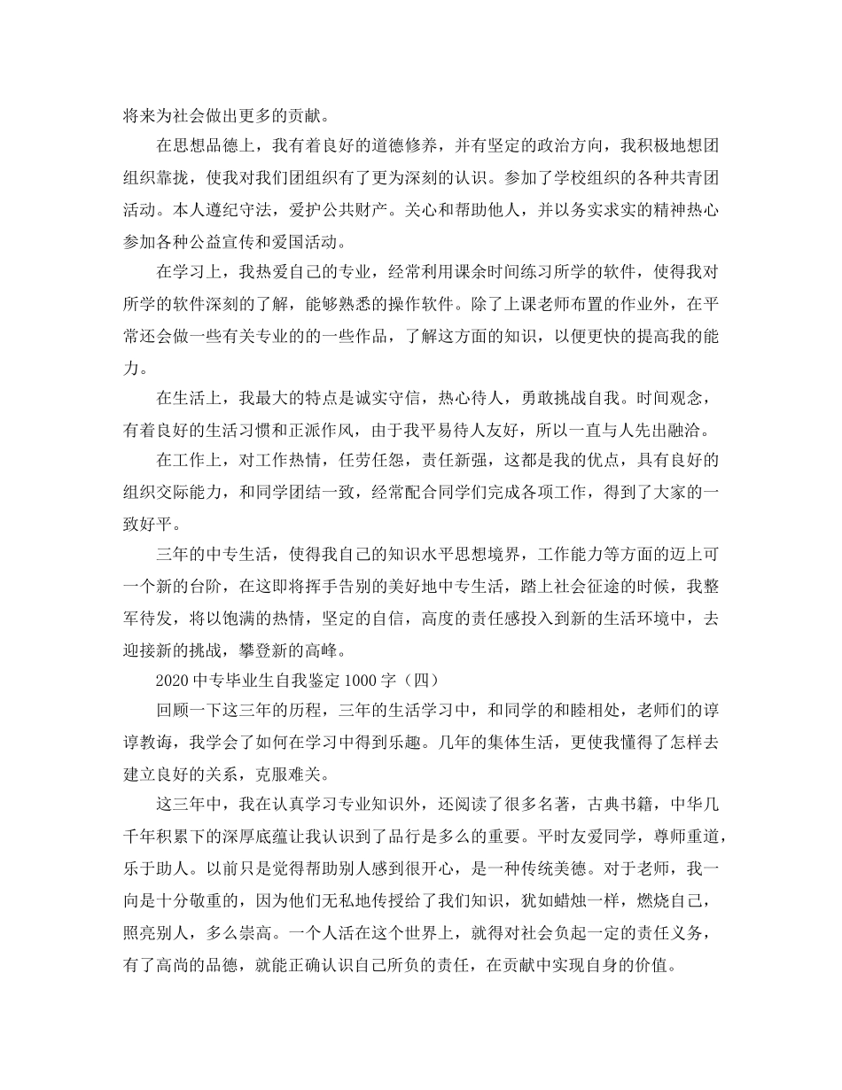 20专毕业生自我鉴定1000字 _第3页
