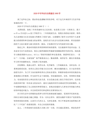 20专毕业生自我鉴定1000字 