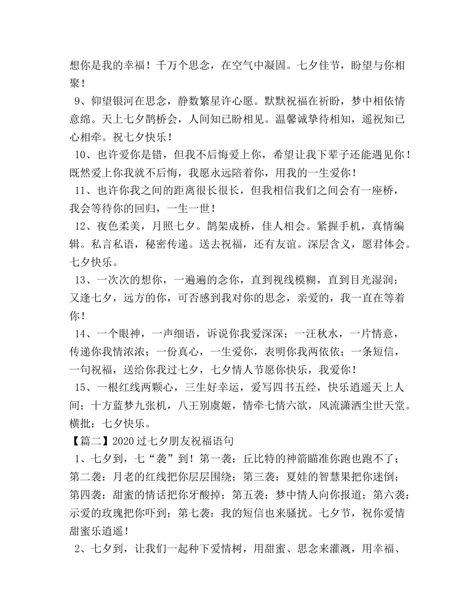 2024过七夕朋友祝福语句 _第2页