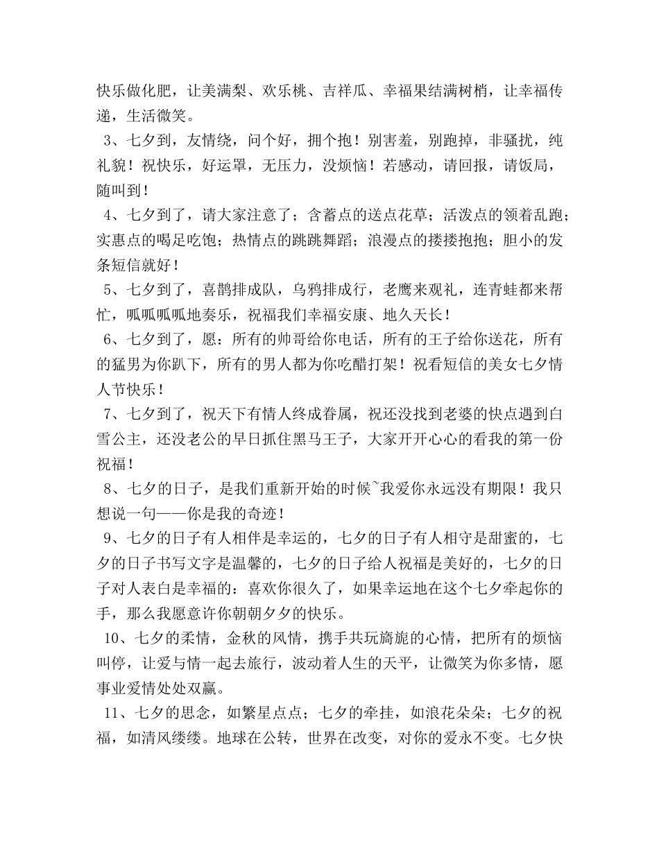 2024过七夕朋友祝福语句 _第3页