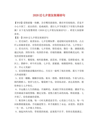 2024过七夕朋友祝福语句 