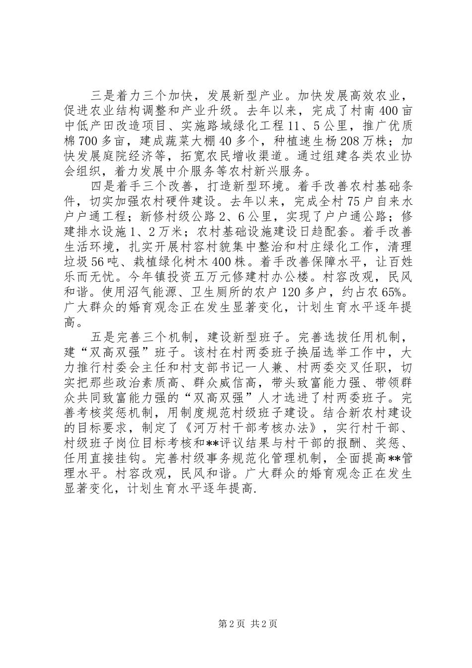 【文明创建进农家工作总结】文明创建_第2页