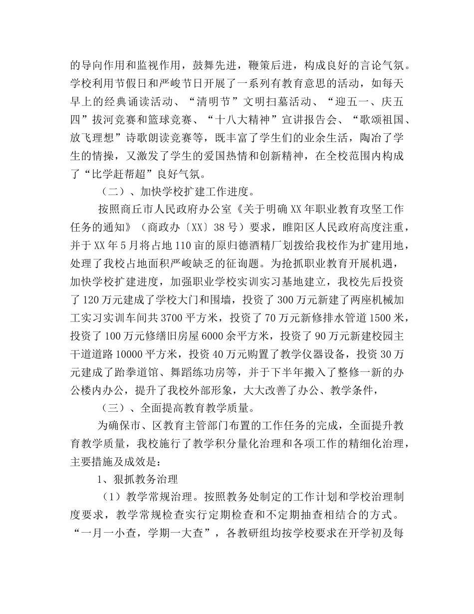 2024年度学校管理工作参考总结 _第2页