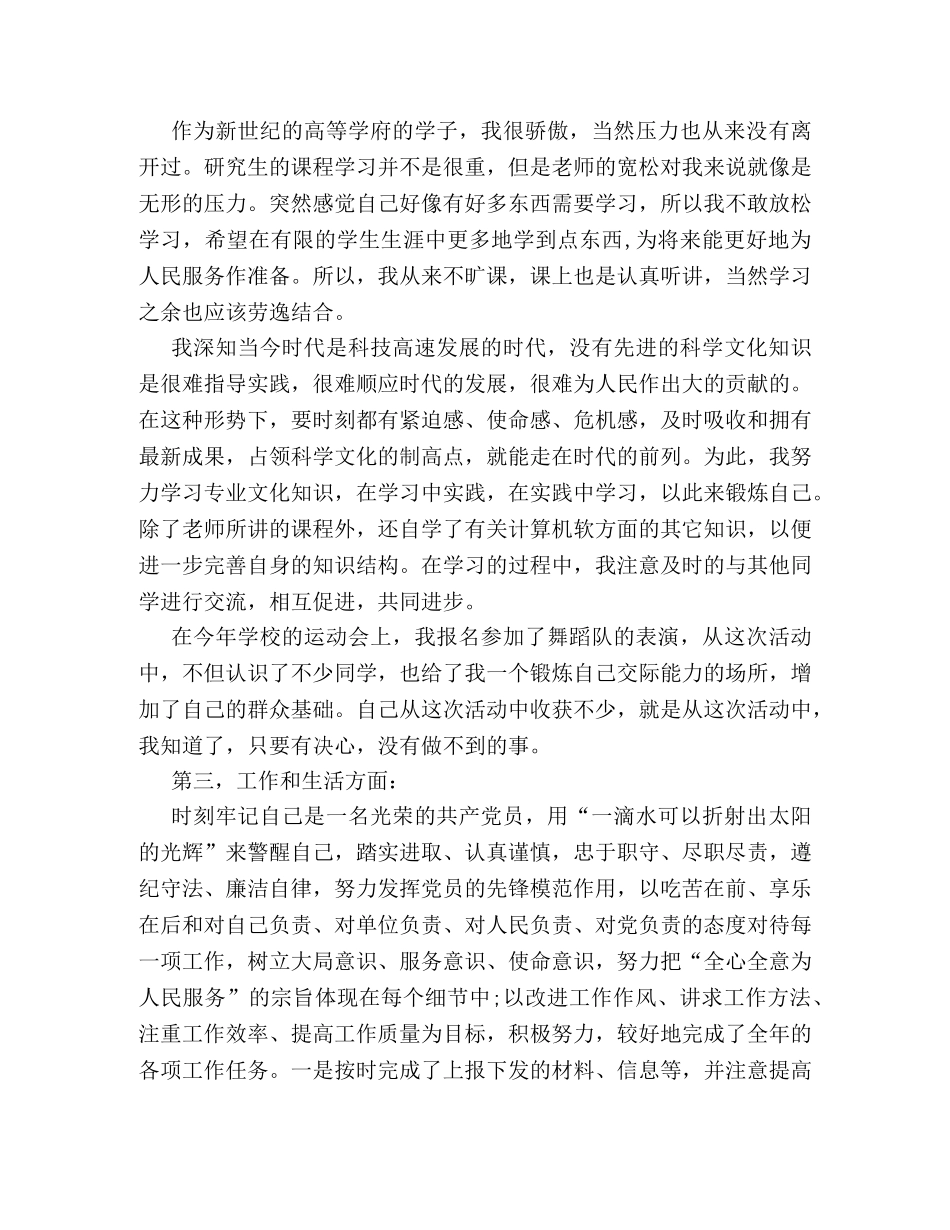 2024年党员自我评议2 _第2页