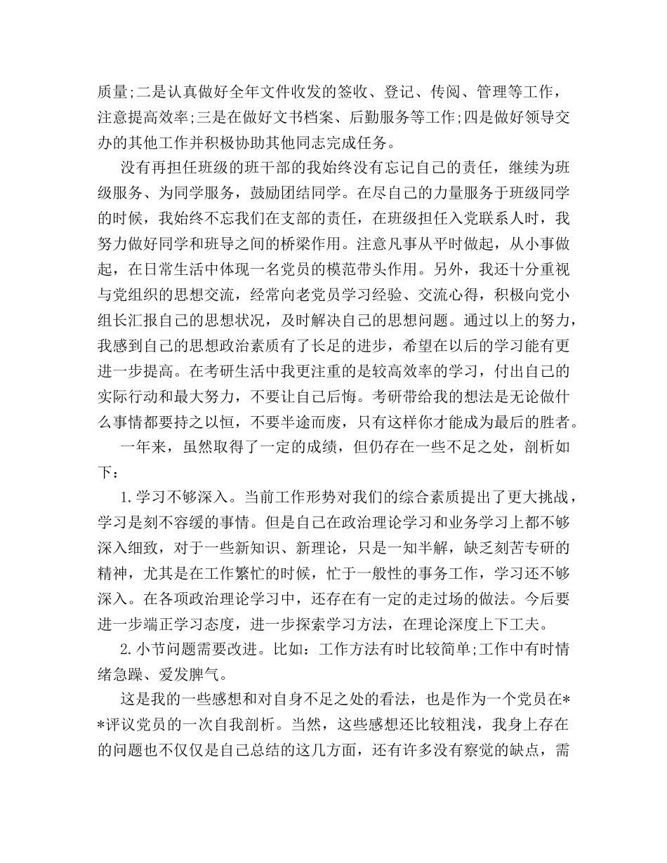 2024年党员自我评议2 _第3页