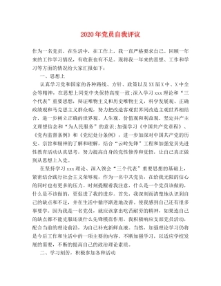 2024年党员自我评议2 