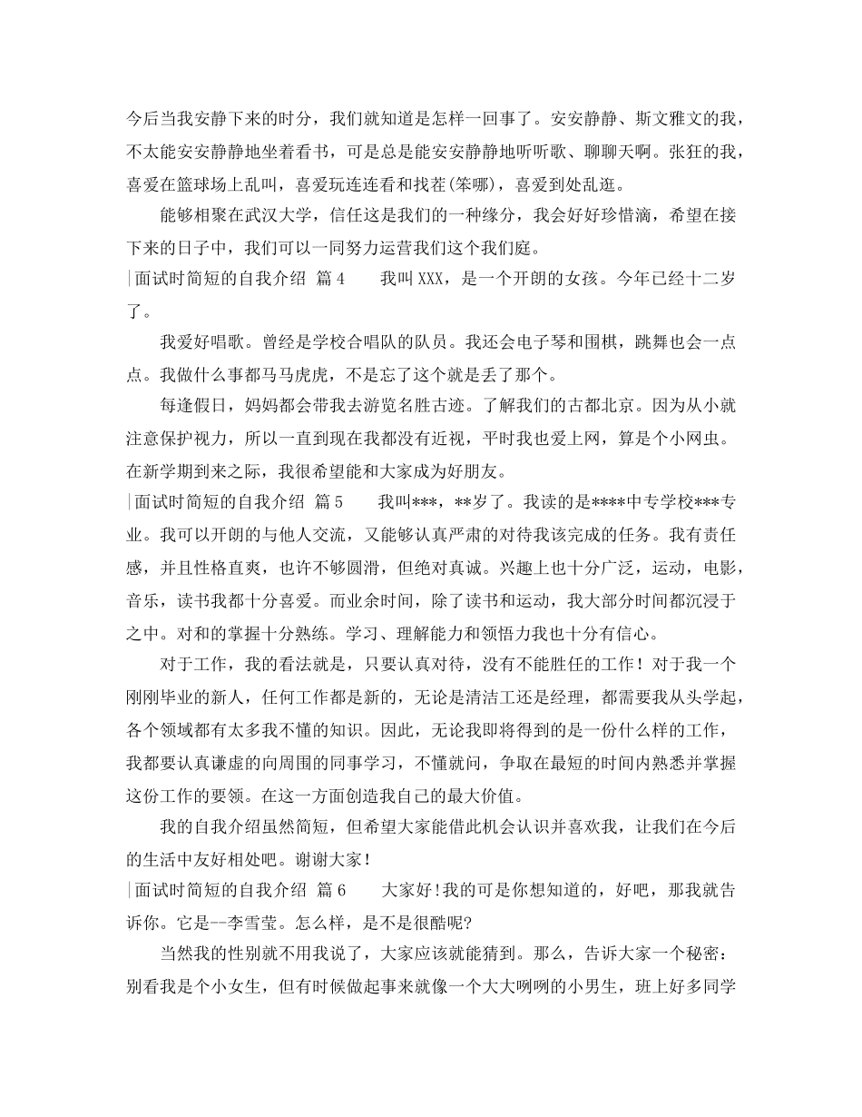 【精选】-面试时简短的自我介绍范文锦集6篇 _第2页