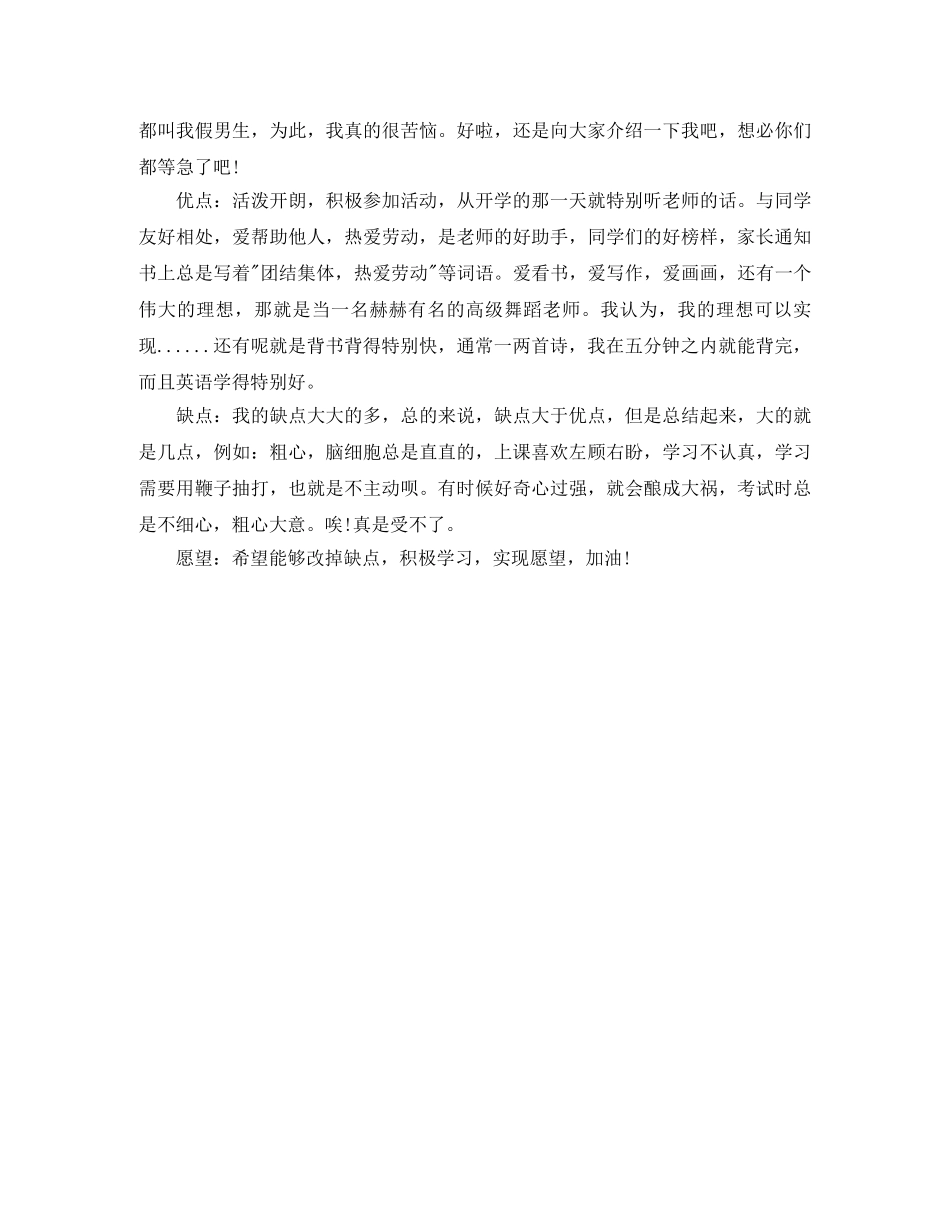 【精选】-面试时简短的自我介绍范文锦集6篇 _第3页