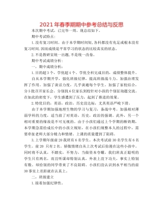 2024年春季期期中参考总结与反思 