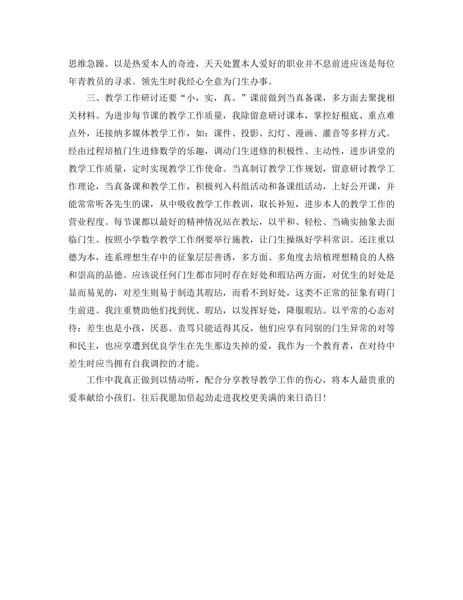 2024年个人教学工作参考总结 (2) _第2页