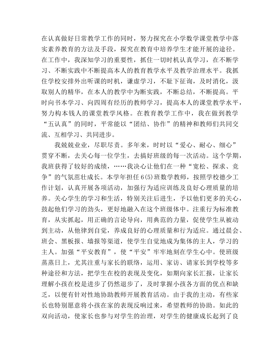 2024-2024小学教师年度工作参考总结 _第2页