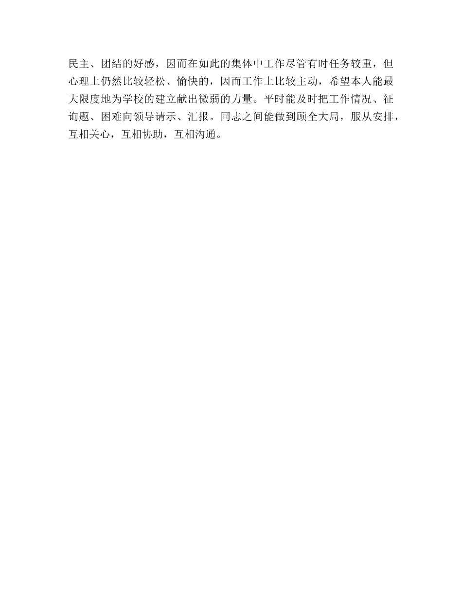 2024年10月高中教师个人年度工作参考总结 _第2页