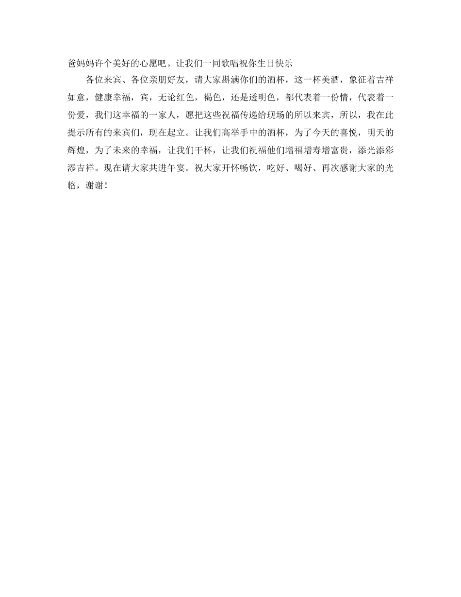 60岁生日庆典主持词范文900字 _第2页