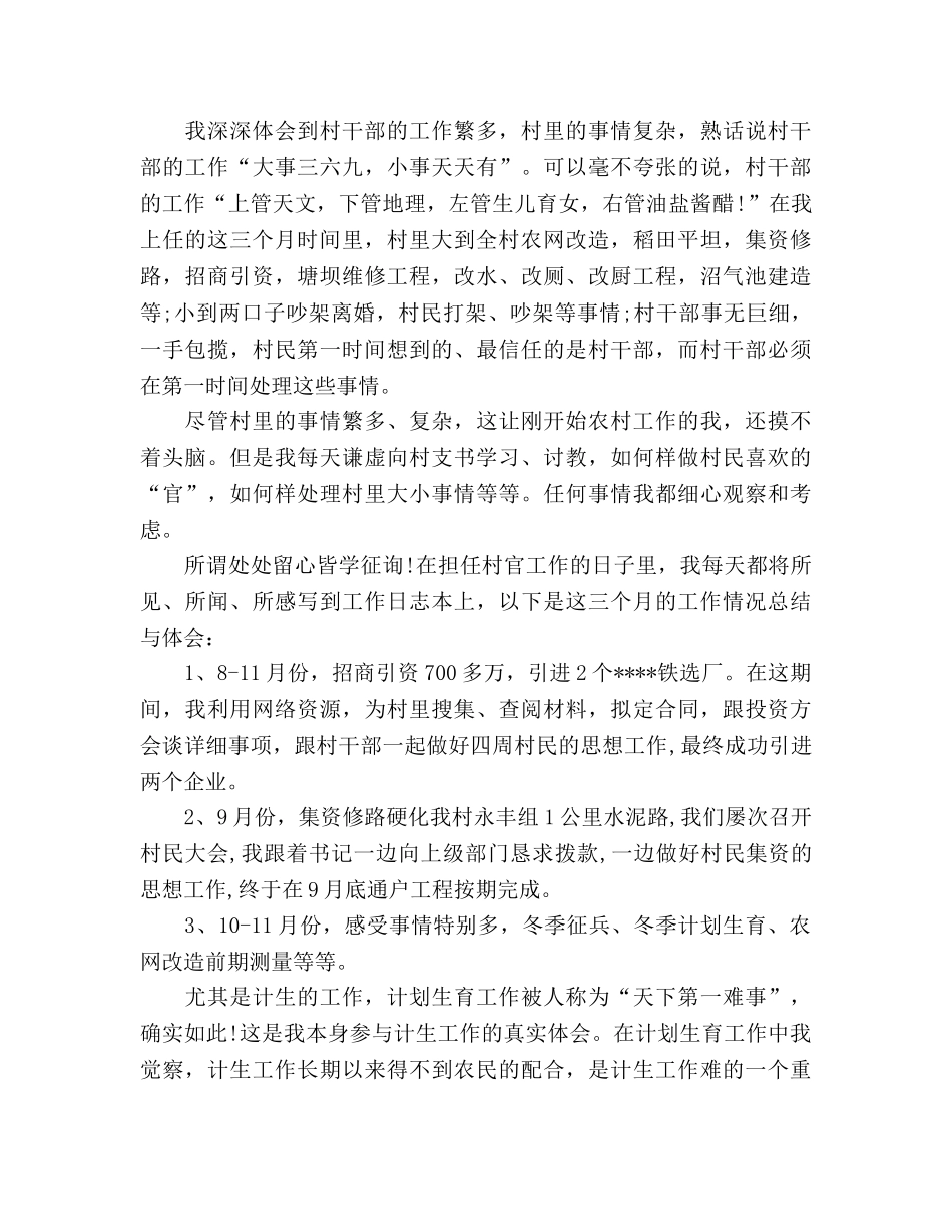 2024年10月大学生村官个人工作参考总结范文 _第2页