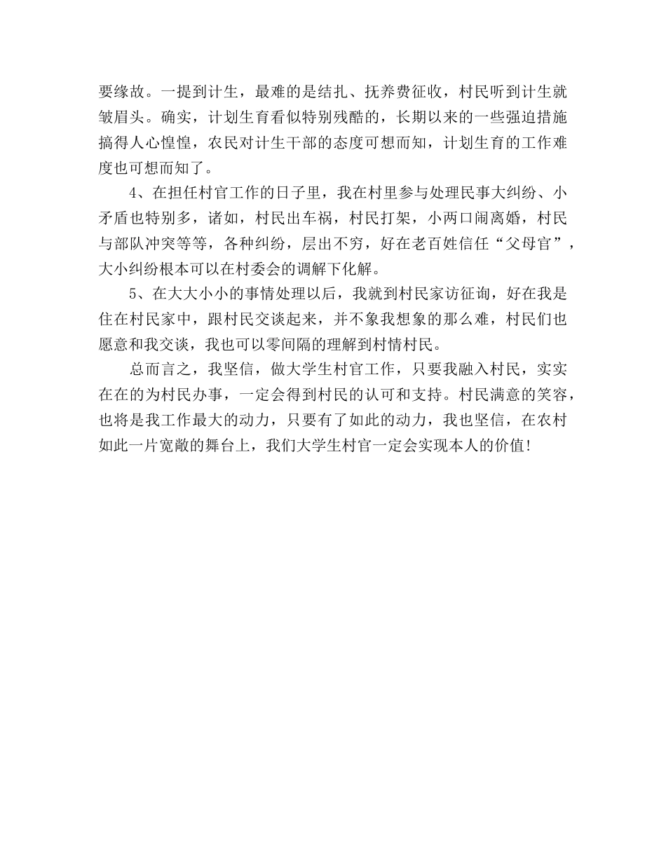 2024年10月大学生村官个人工作参考总结范文 _第3页