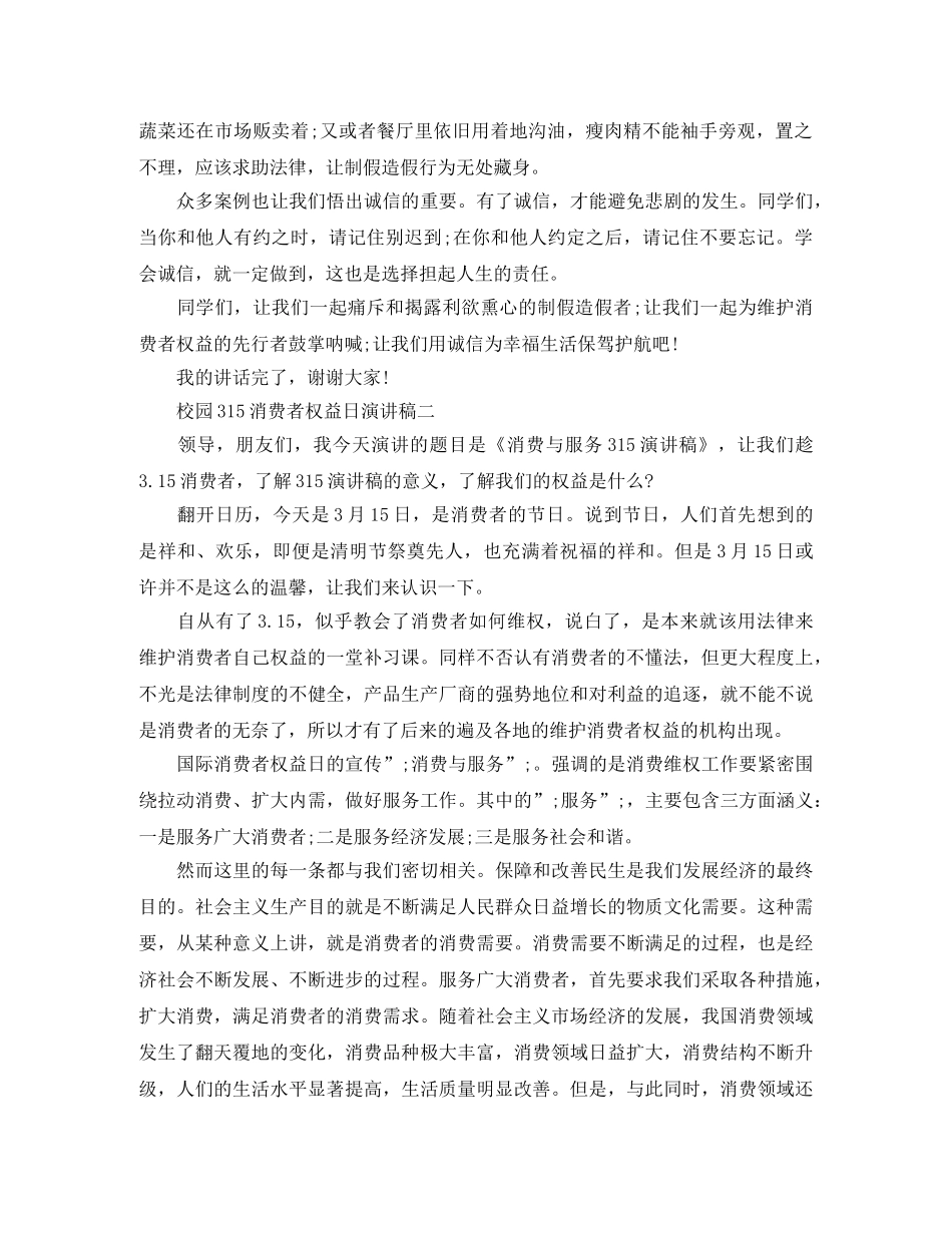 315消费者权益日演讲稿 _第2页