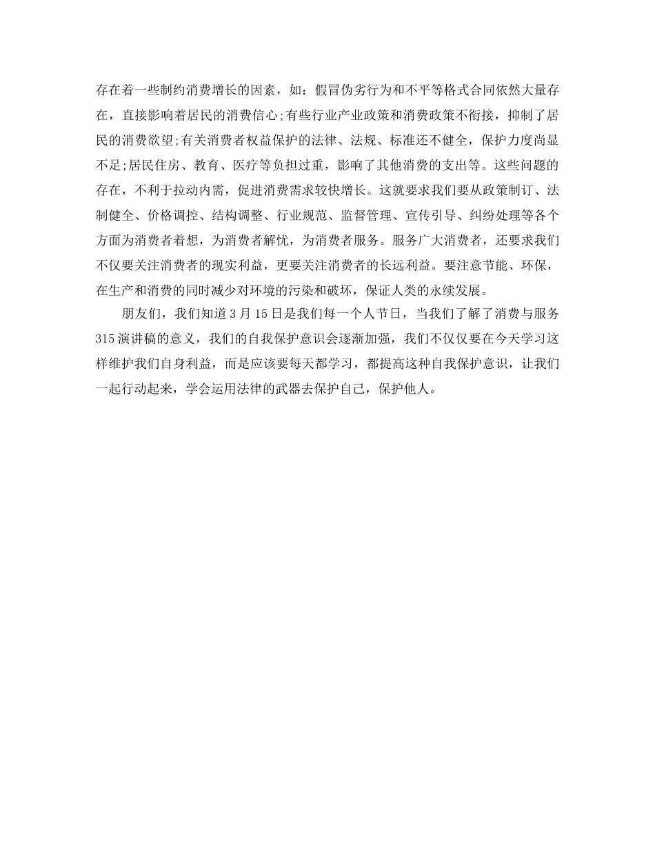 315消费者权益日演讲稿 _第3页