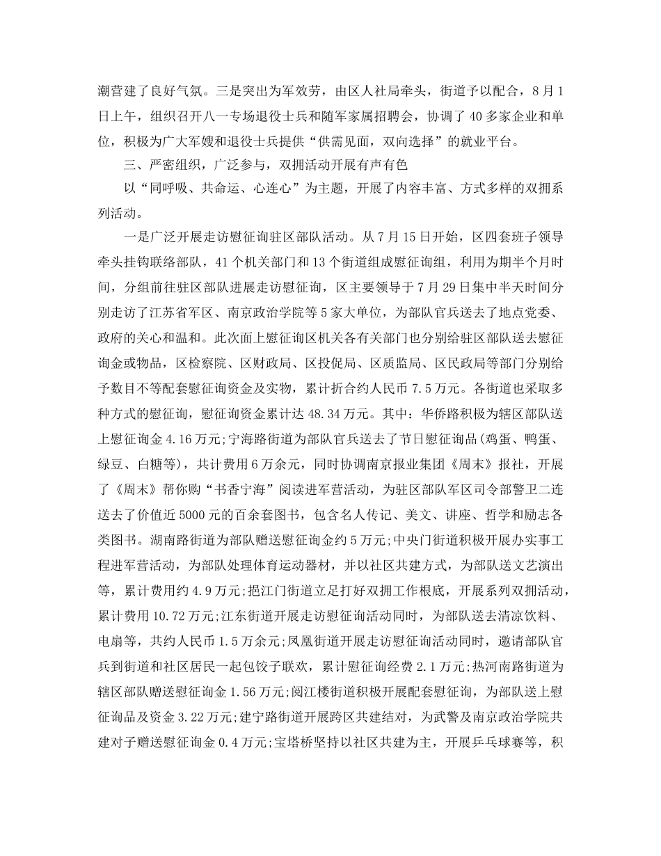 2024年工作参考总结-八一开展双拥工作参考总结汇报 _第2页