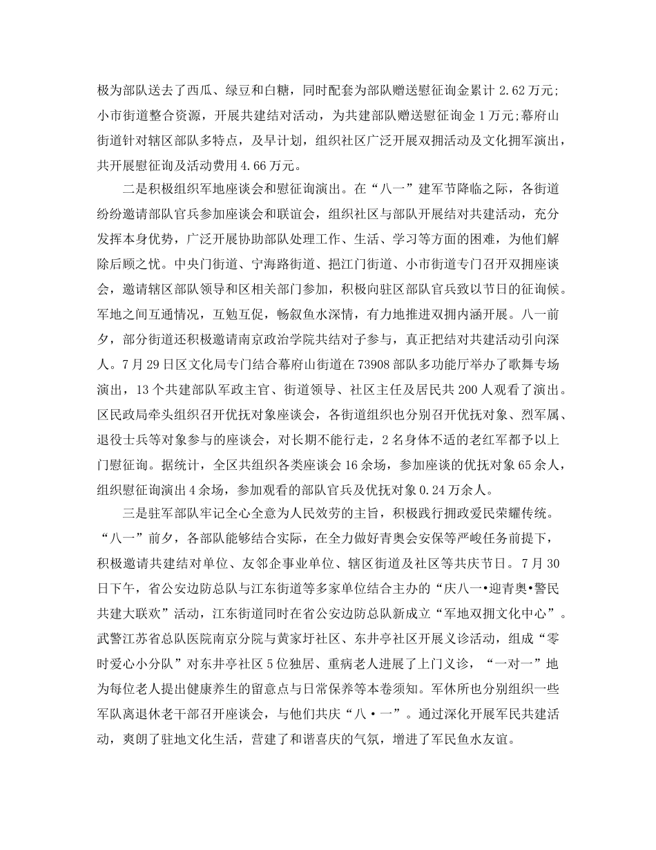 2024年工作参考总结-八一开展双拥工作参考总结汇报 _第3页