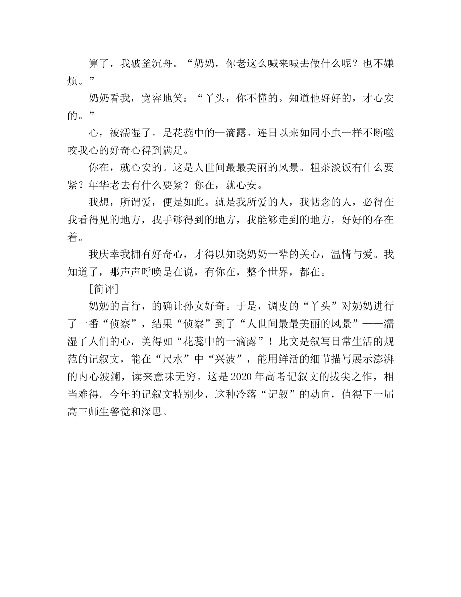 2024江苏高考满分作文好奇心（三） _第2页