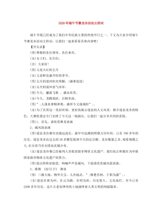 2024年端午节赛龙舟活动主持词 