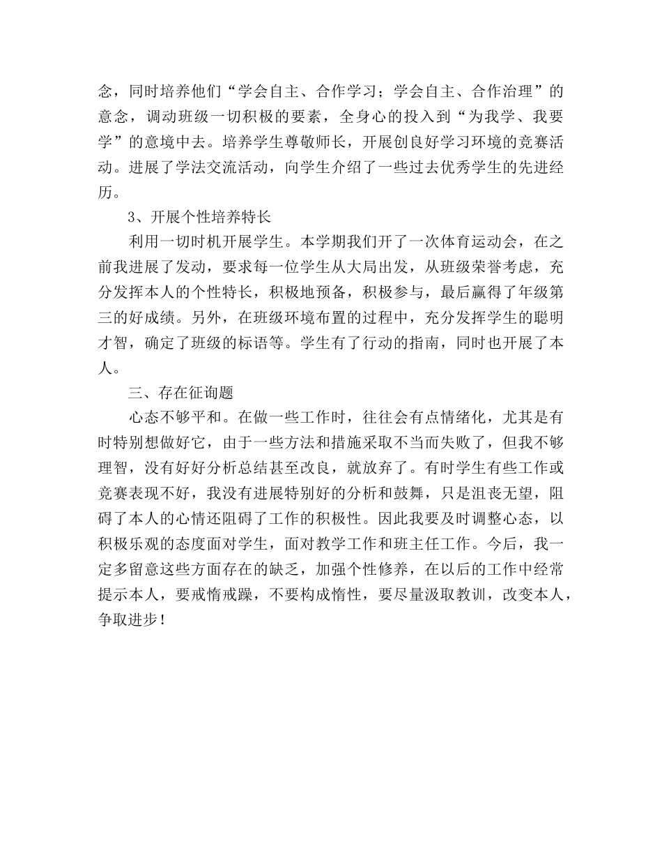 2024-2024学年度上学期班级工作参考总结 _第2页