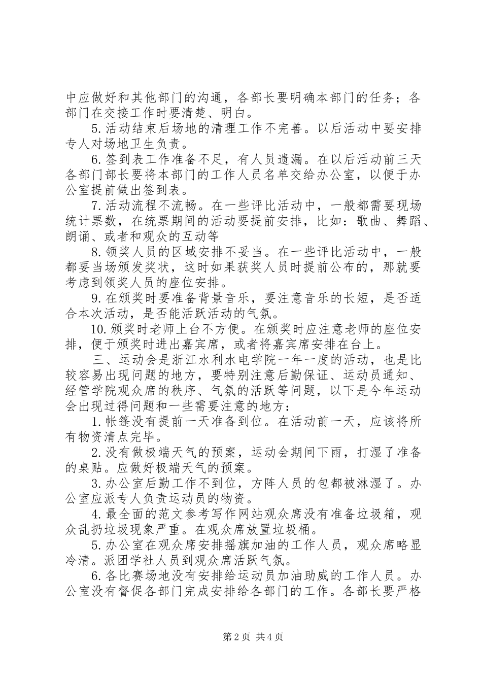 【经管学院团日活动总结】经管学院办公室活动问题总结报告_第2页