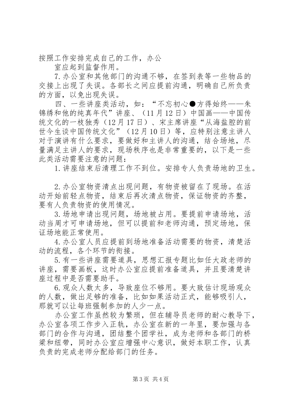 【经管学院团日活动总结】经管学院办公室活动问题总结报告_第3页