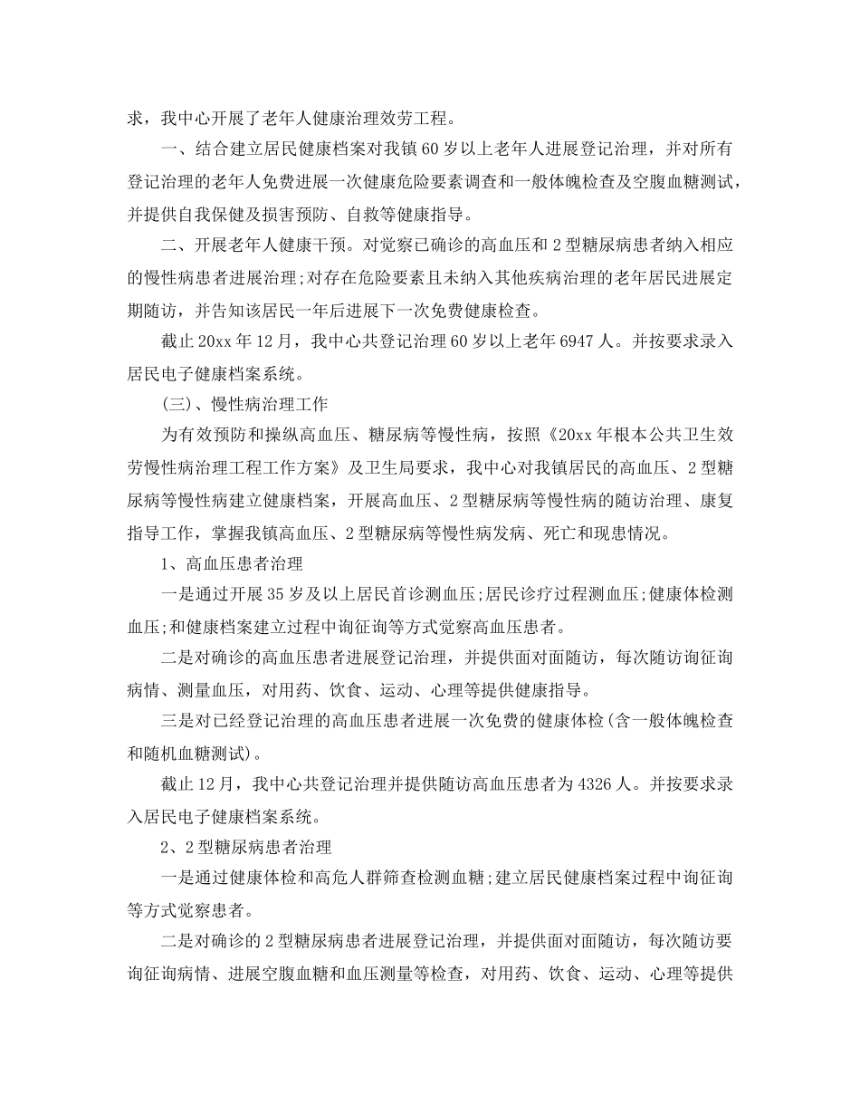 2024公共卫生工作参考总结 _第2页