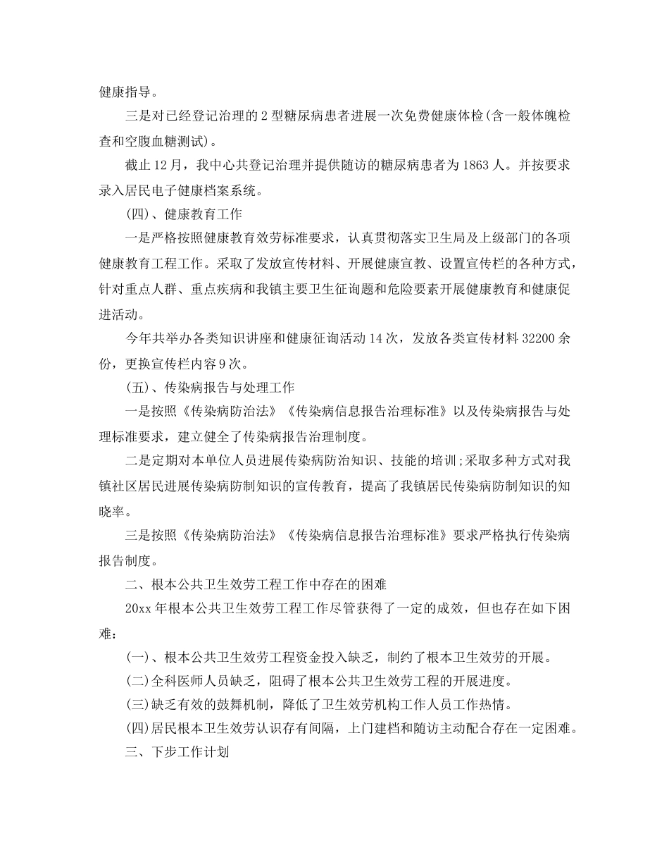 2024公共卫生工作参考总结 _第3页