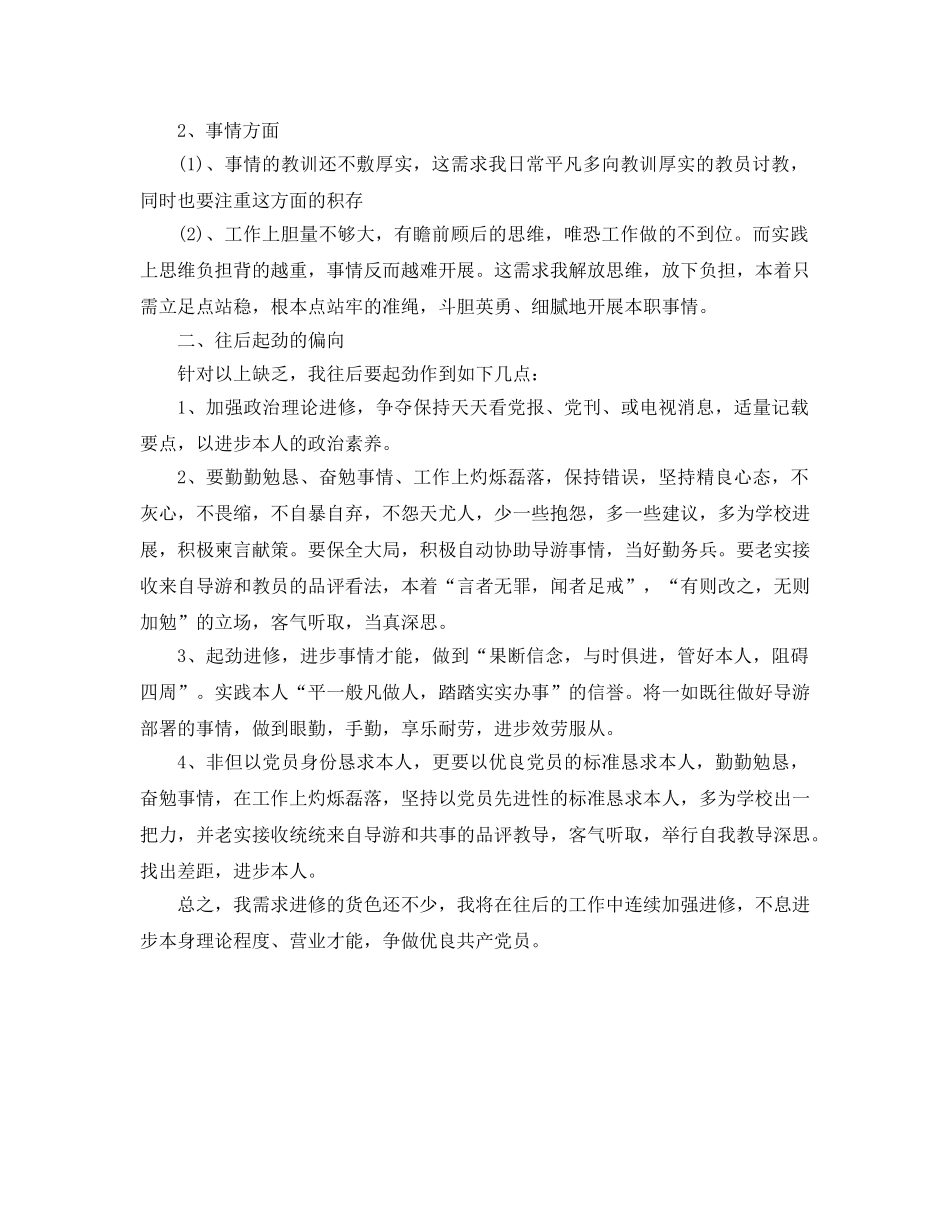 2024年个人教学工作参考总结范文(1) _第2页