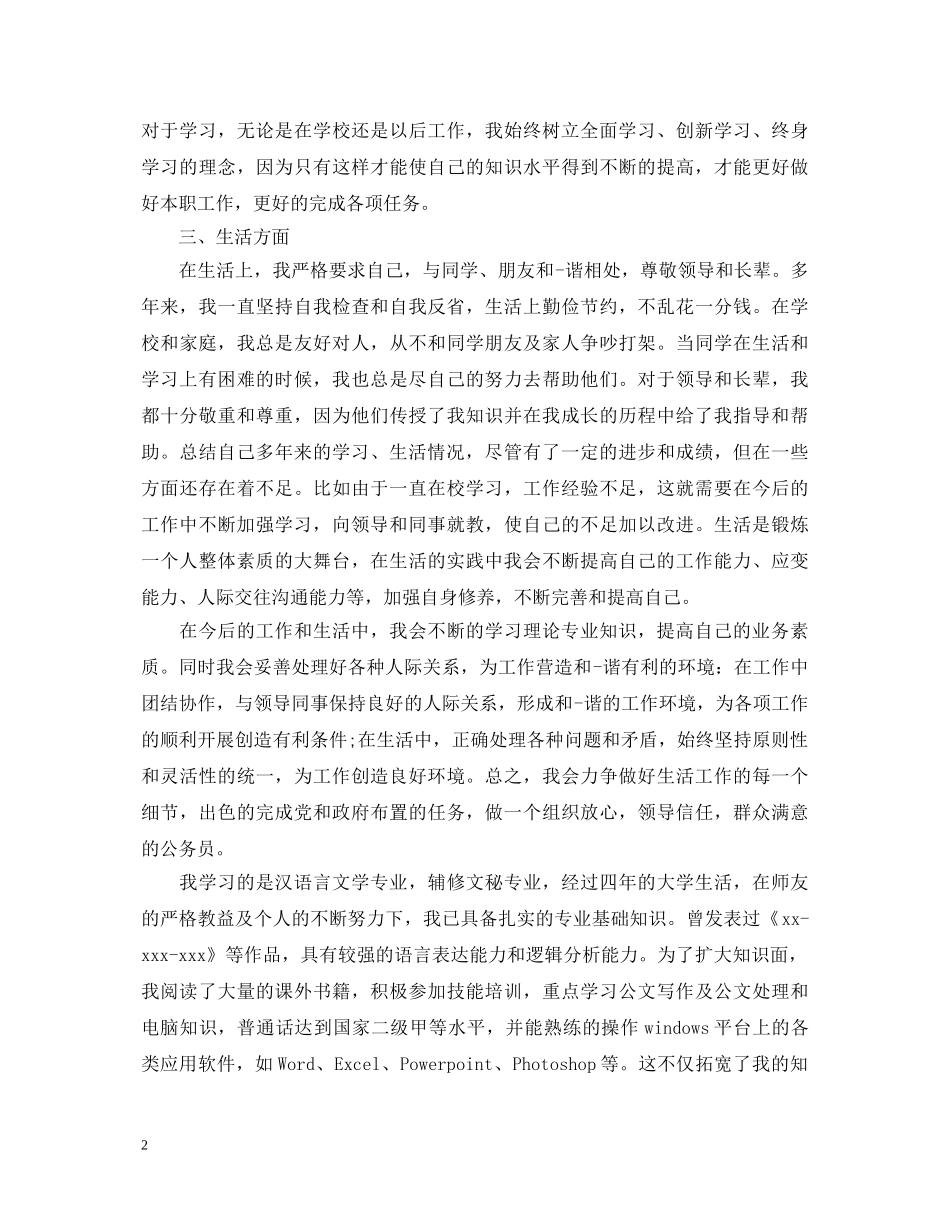 20XX年公务员政审自我鉴定模板 _第2页