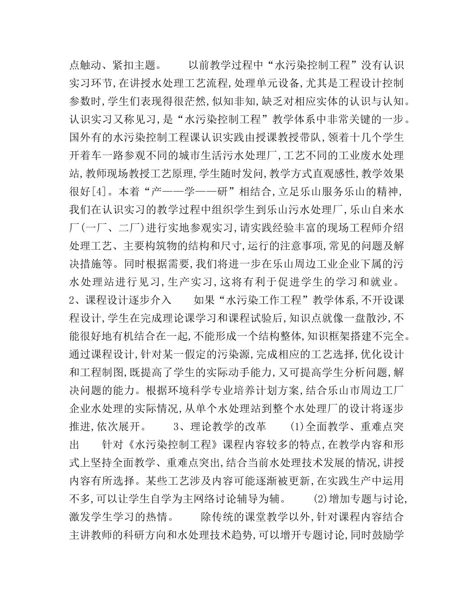 ２１世纪地方高校水污染控制工程课程改革探索 _第3页