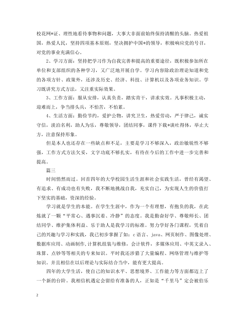 11月软件开发转正自我鉴定三篇 _第2页