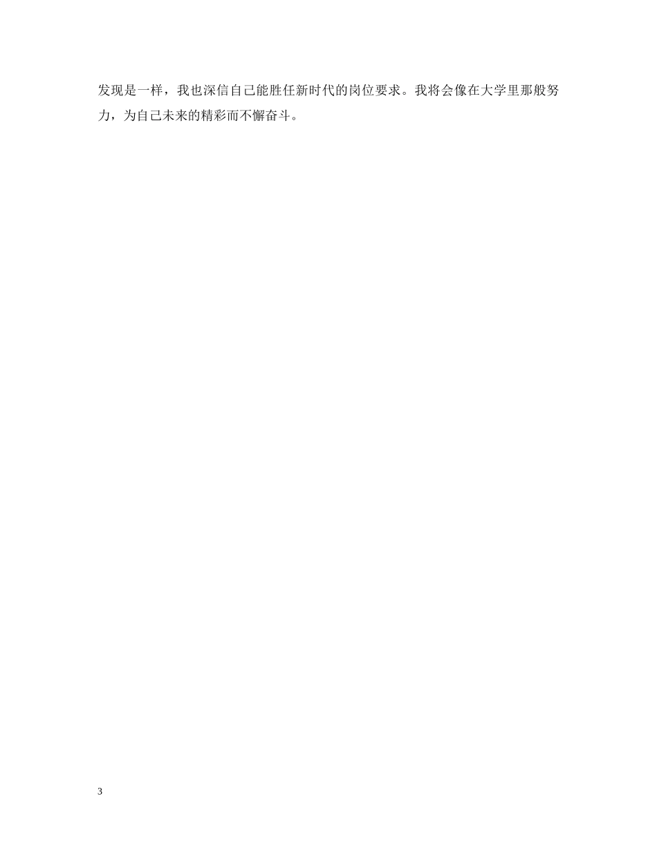 11月软件开发转正自我鉴定三篇 _第3页