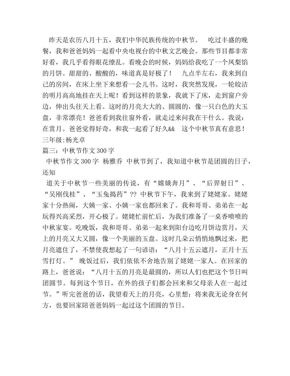 20秋赏月作文300字6篇 _第2页