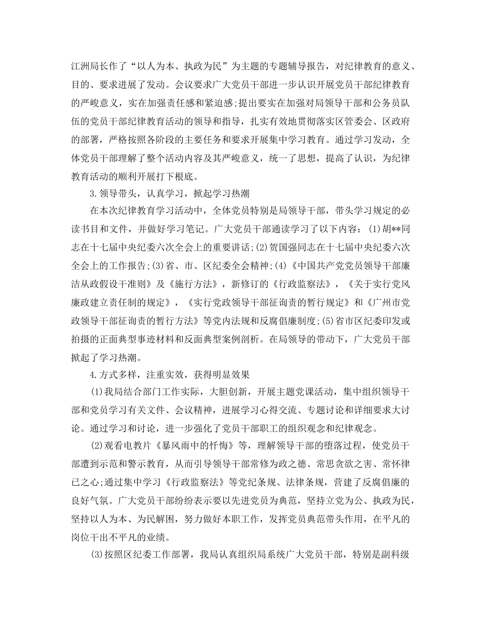 2024纪律教育月参考总结报告 _第2页