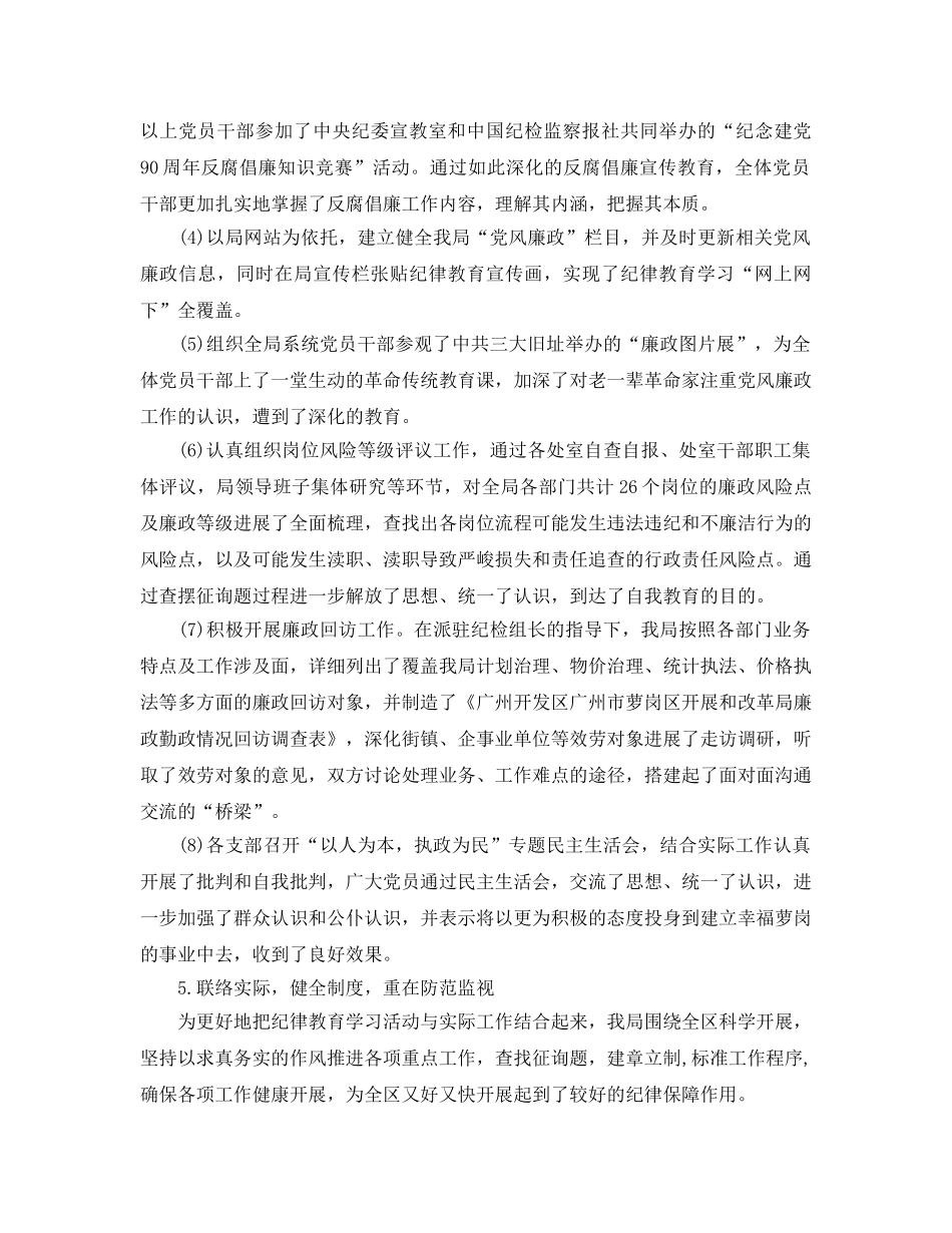 2024纪律教育月参考总结报告 _第3页