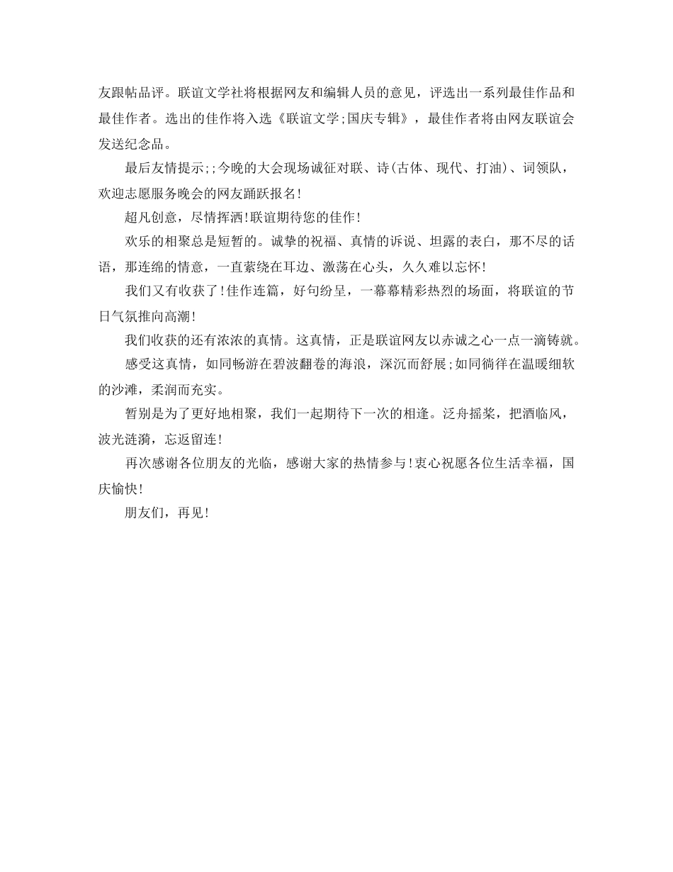 2024国庆中秋晚会主持词范文 _第2页